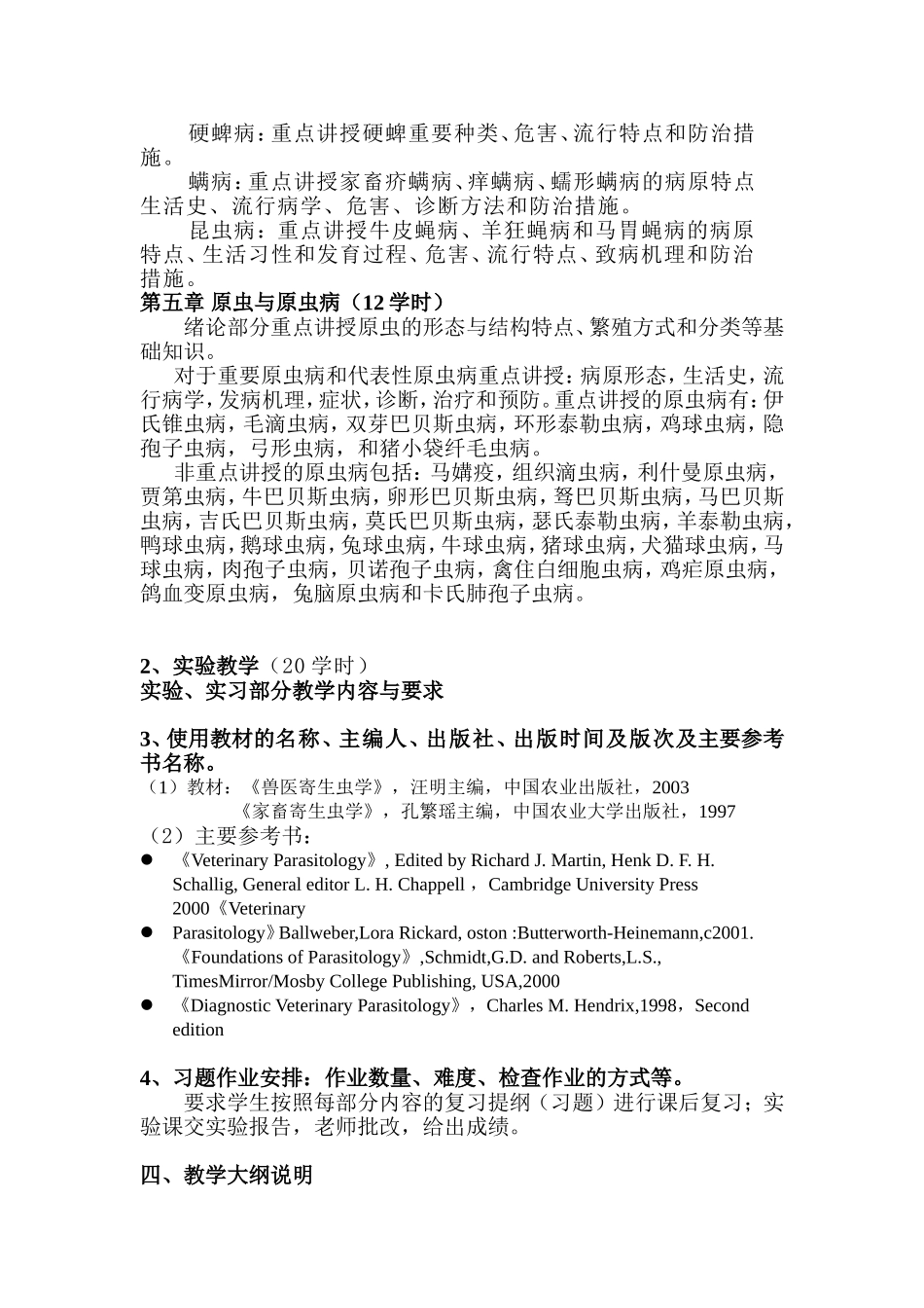 教学大纲1..jsp_第3页