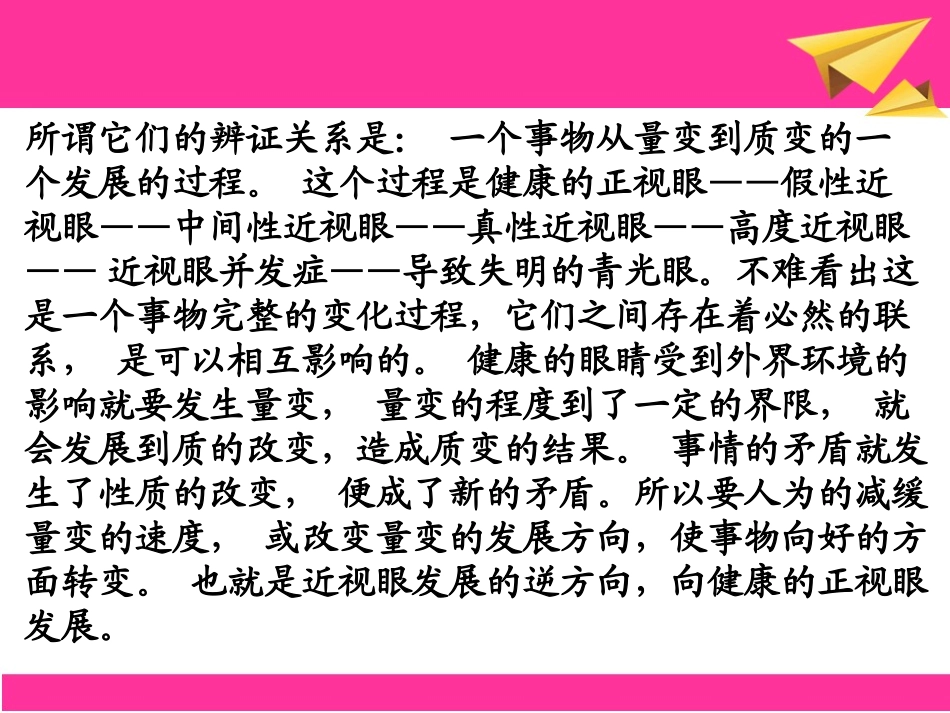 假性、中间性、真性近视的辨证关系以及近视的分类_第2页