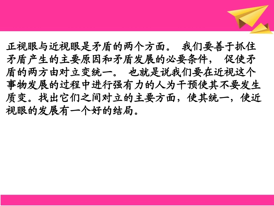 假性、中间性、真性近视的辨证关系以及近视的分类_第3页