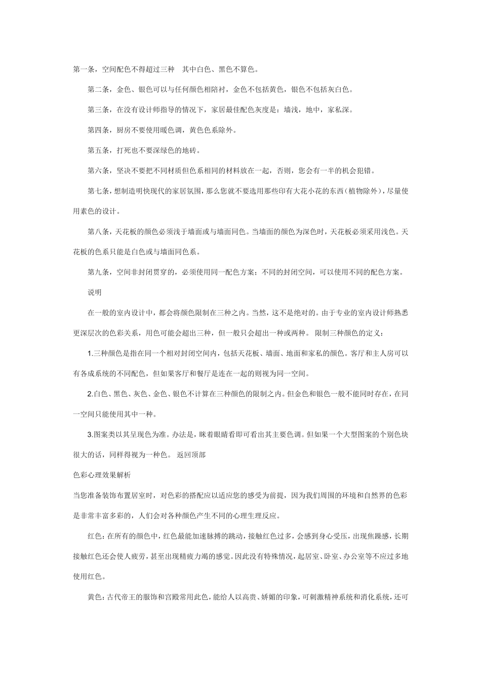 家居色彩搭配原理_第1页