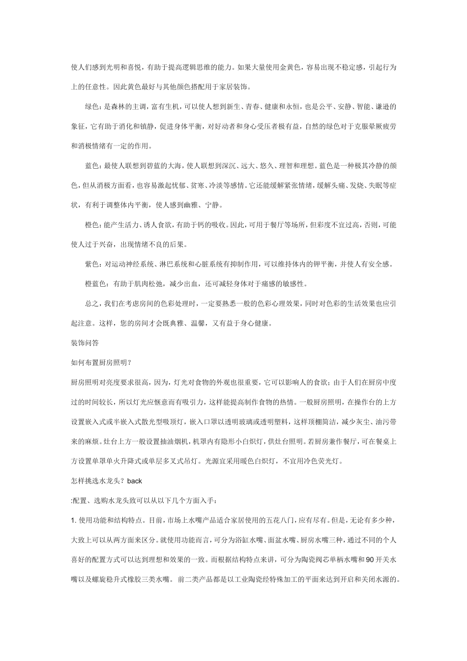 家居色彩搭配原理_第2页