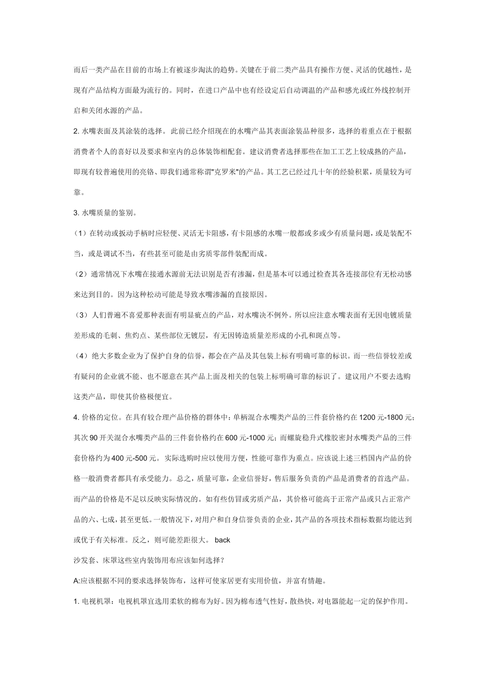 家居色彩搭配原理_第3页