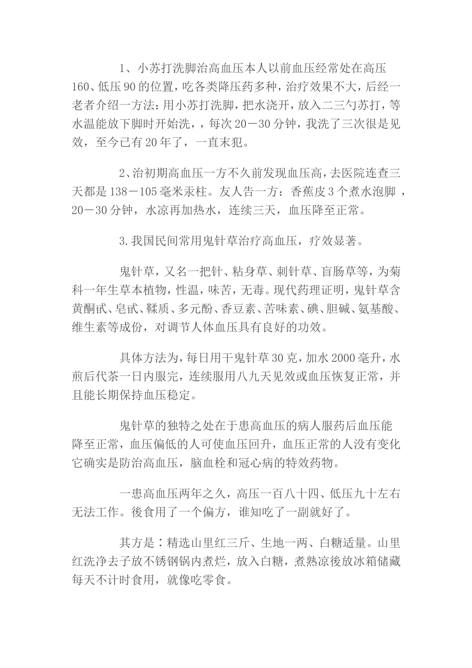 高血压、高血脂、高血糖”的“克星”就是三七粉_第2页