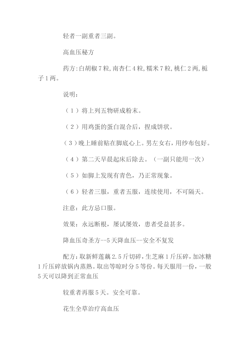 高血压、高血脂、高血糖”的“克星”就是三七粉_第3页