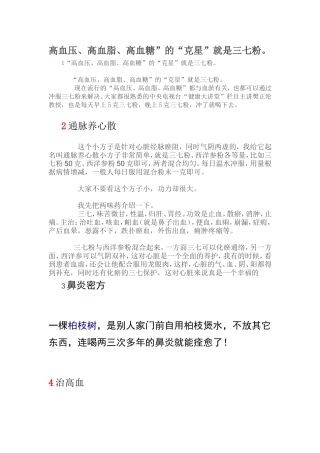 高血压、高血脂、高血糖”的“克星”就是三七粉