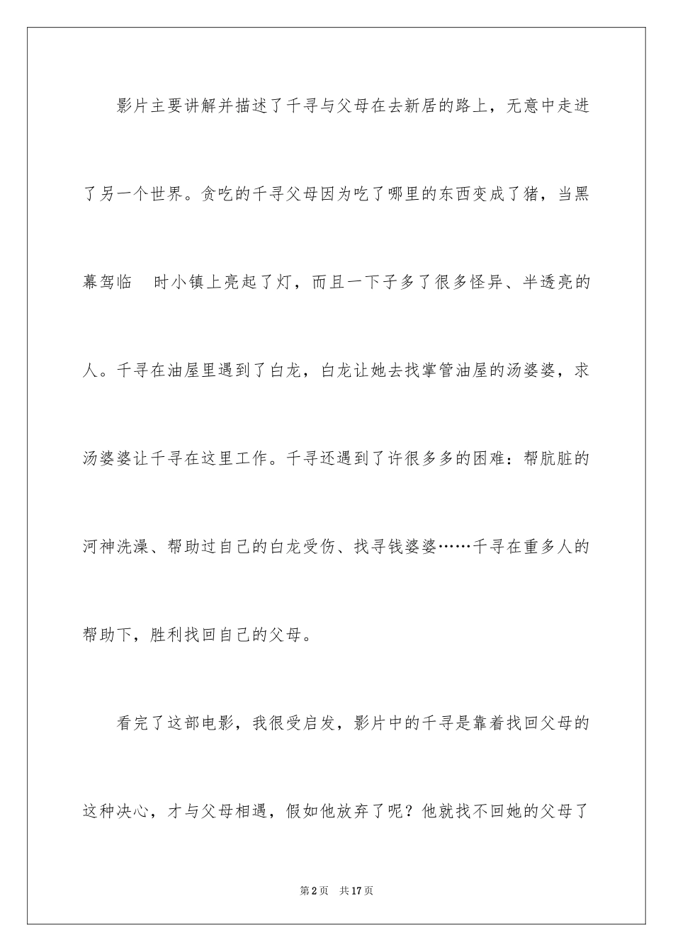 2024千与千寻的观后感_第2页