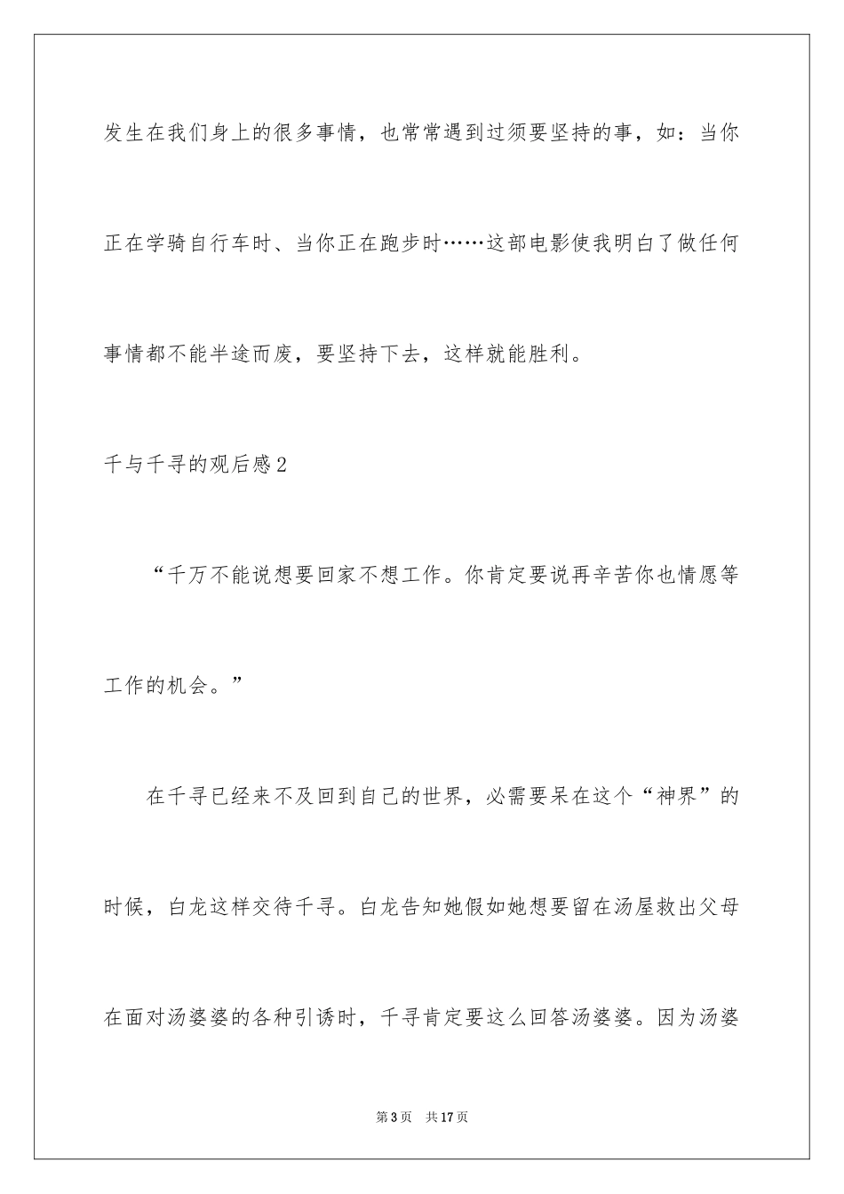 2024千与千寻的观后感_第3页
