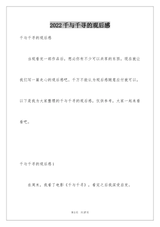 2024千与千寻的观后感