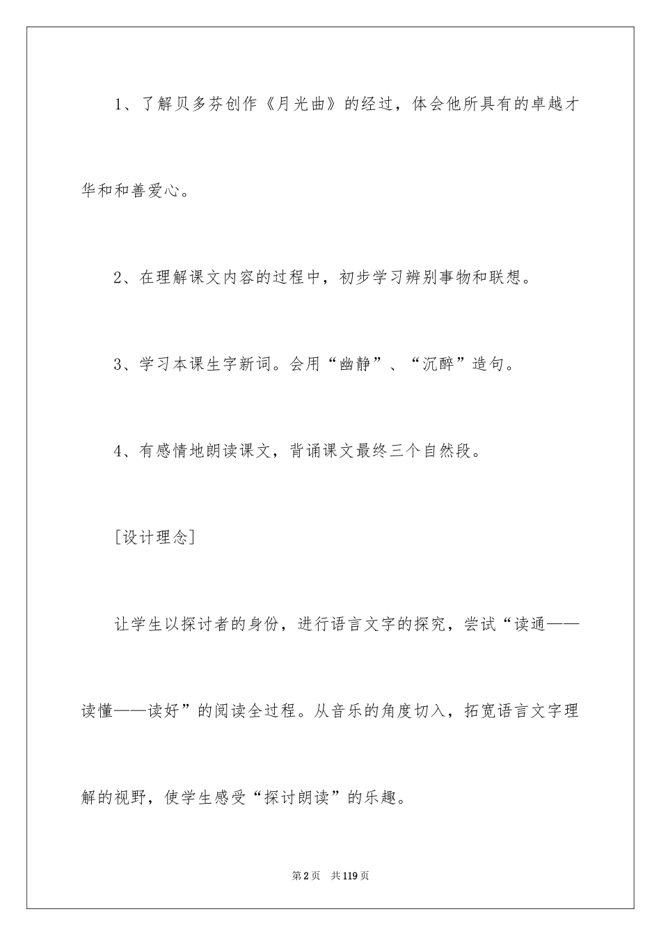 2024六年级语文教案月光曲_1_第2页