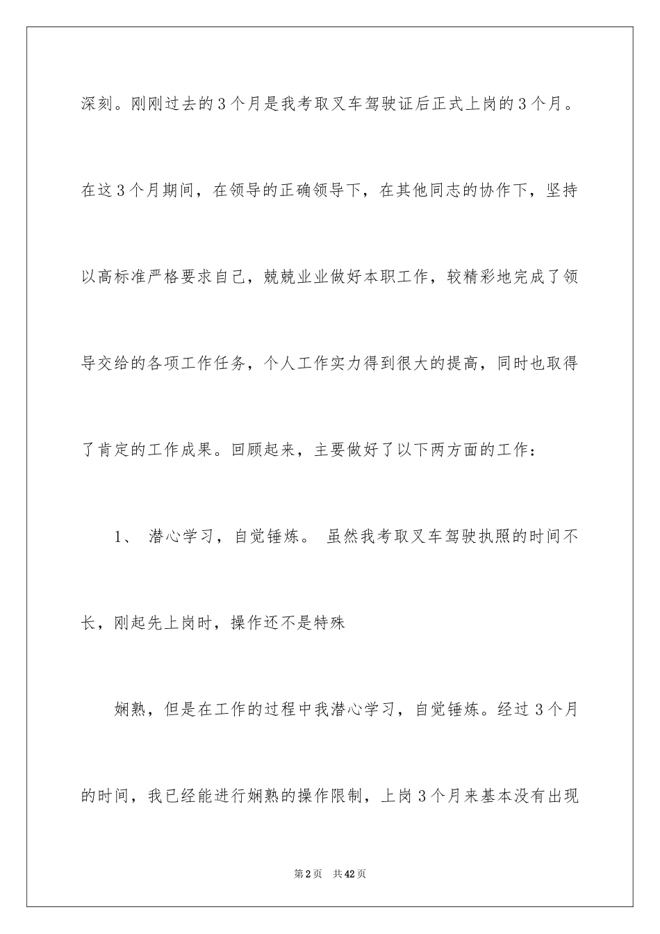 2024司机工作总结_7_第2页