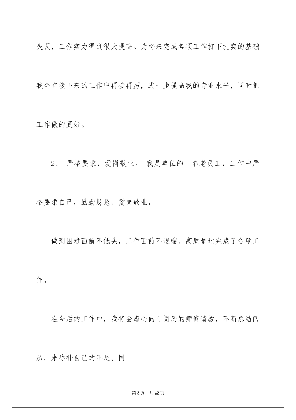 2024司机工作总结_7_第3页