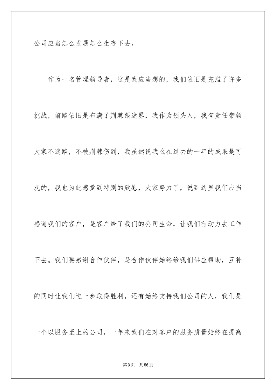 2024公司年会领导讲话稿_12_第3页