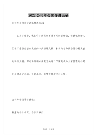 2024公司年会领导讲话稿_12