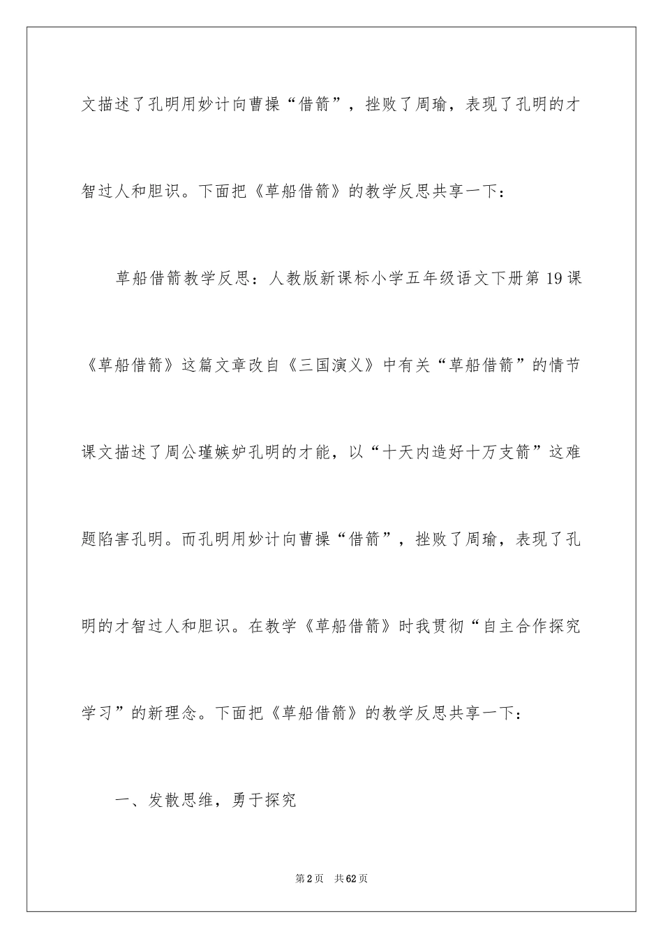 2024《草船借箭》教学反思_3_第2页