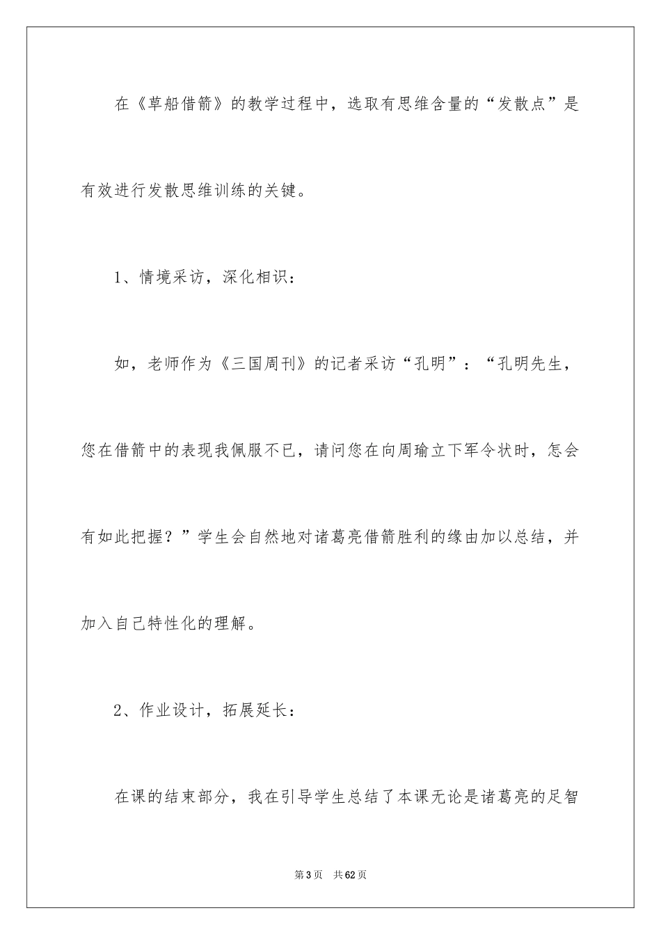 2024《草船借箭》教学反思_3_第3页