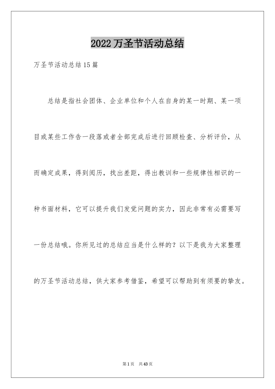 2024万圣节活动总结_54_第1页