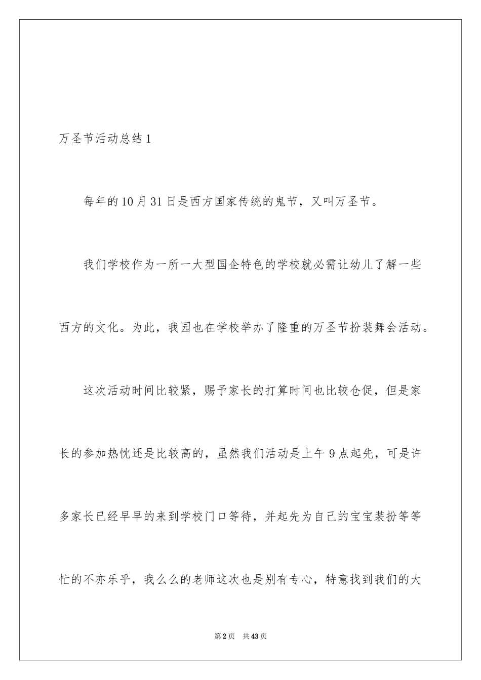 2024万圣节活动总结_54_第2页