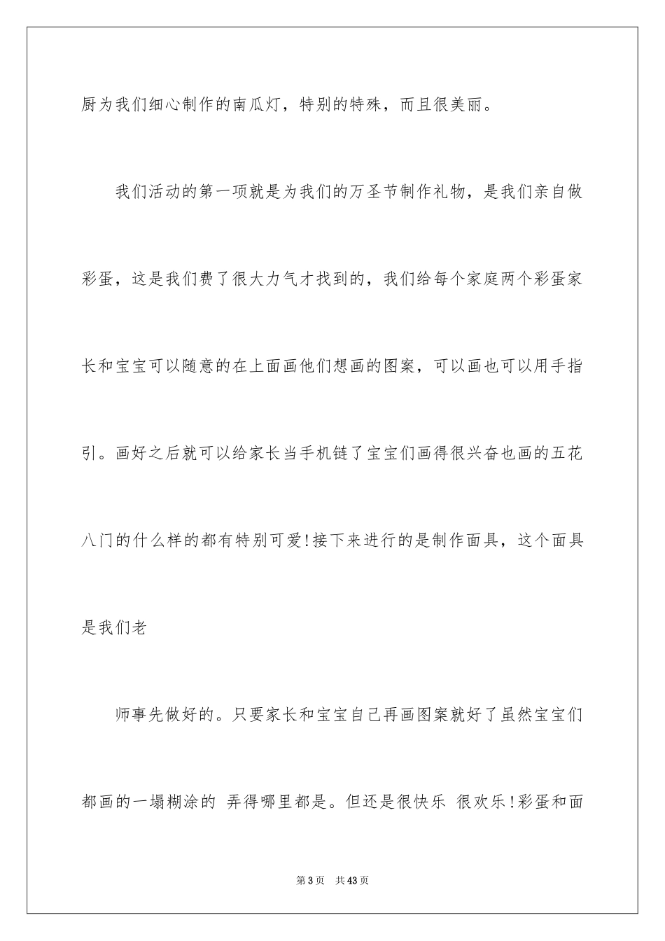2024万圣节活动总结_54_第3页