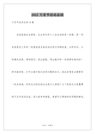 2024万圣节活动总结_54