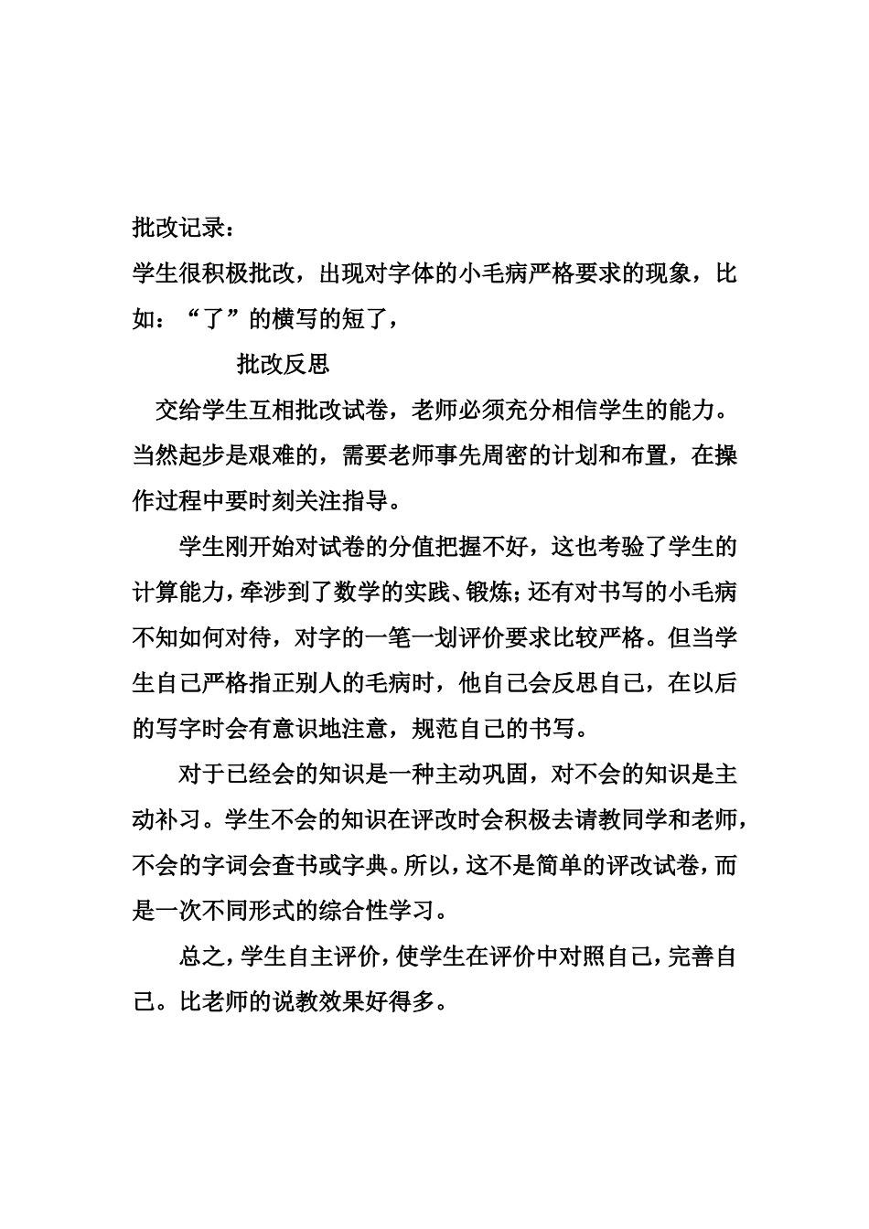考试评卷yin_第3页