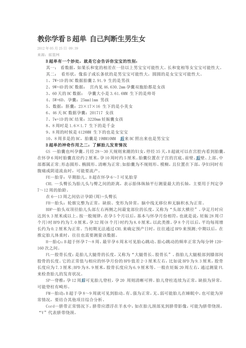 教你学看B超单 自己判断生男生女_第1页