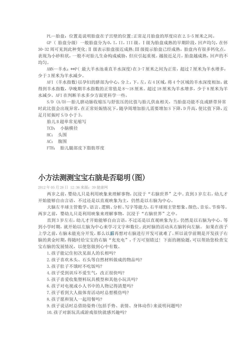 教你学看B超单 自己判断生男生女_第2页