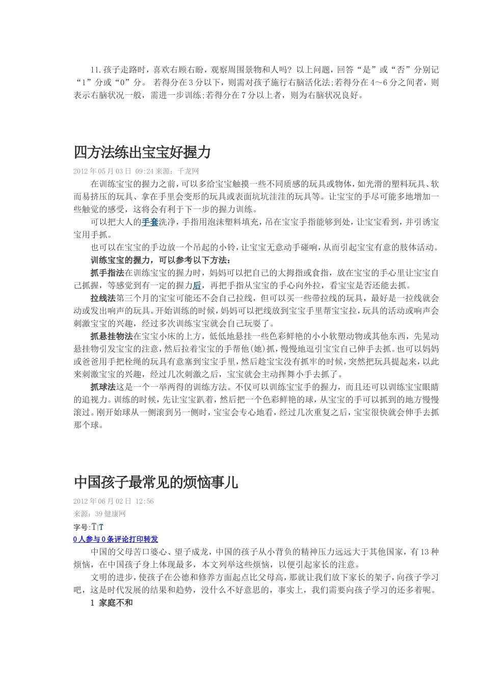 教你学看B超单 自己判断生男生女_第3页