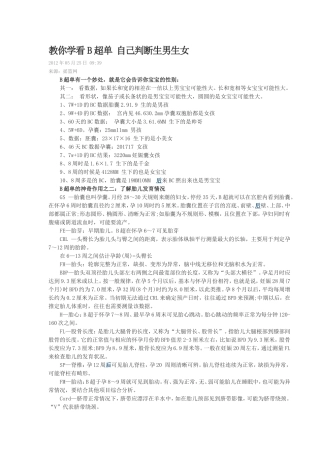 教你学看B超单 自己判断生男生女