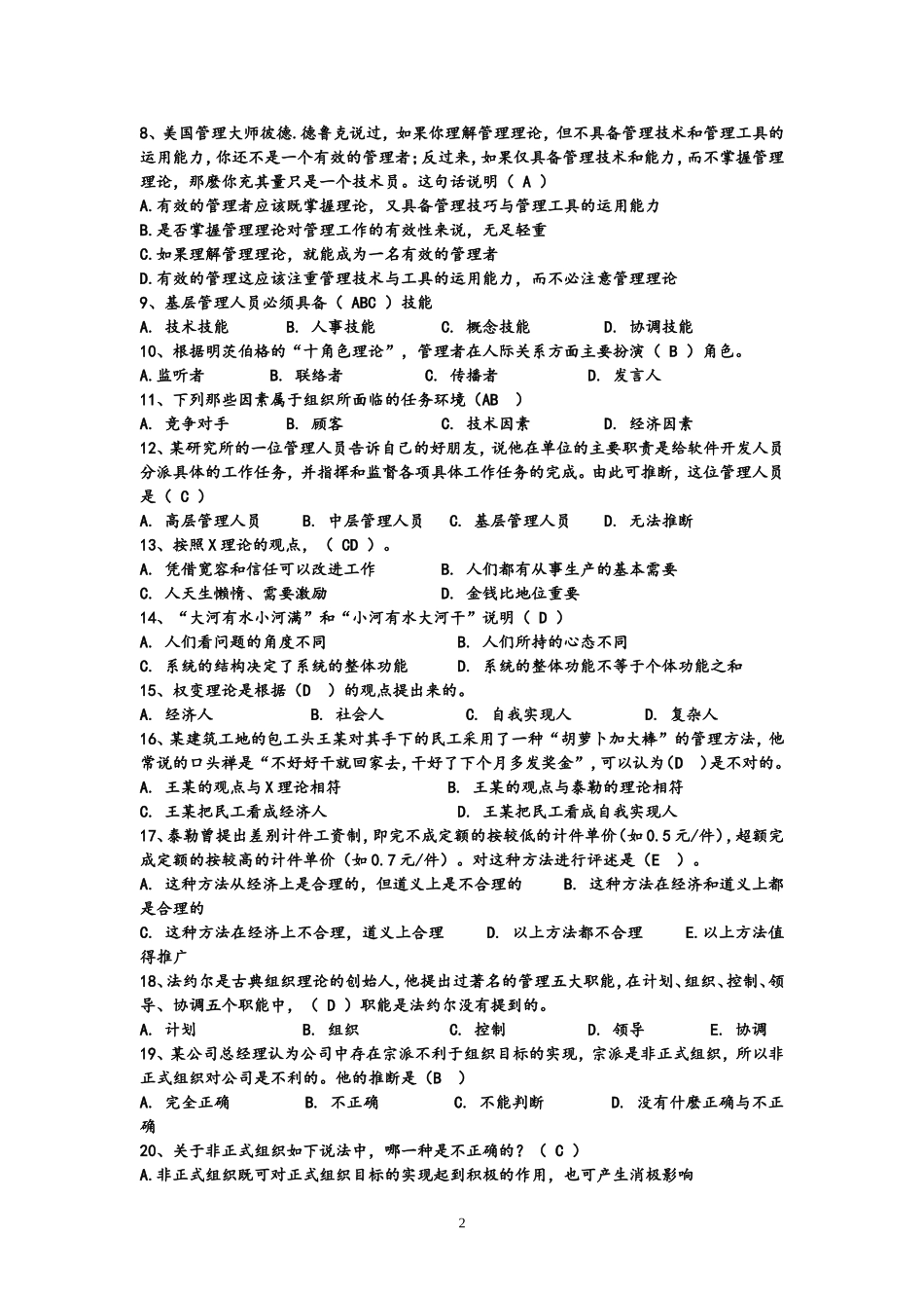 管理学(有答案)_第2页