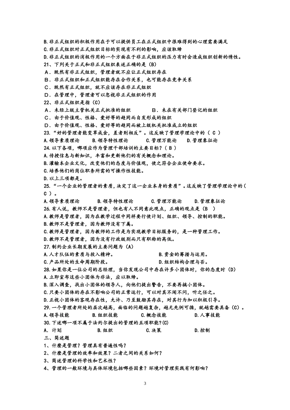 管理学(有答案)_第3页