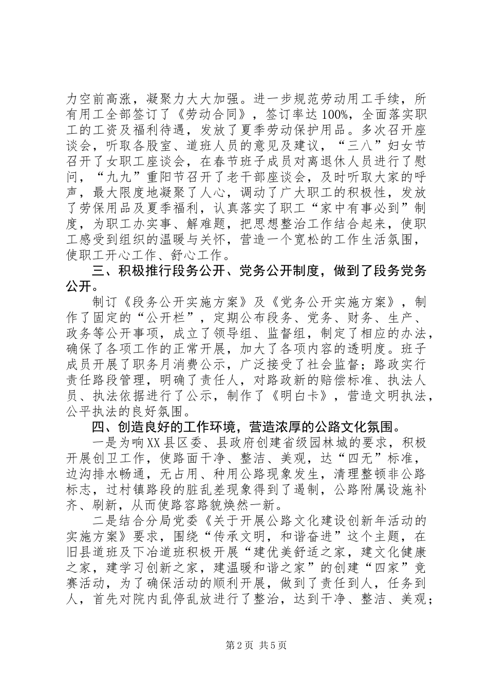 公路管理段民主管理工作情况汇报材料_第2页