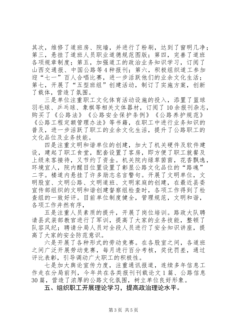 公路管理段民主管理工作情况汇报材料_第3页