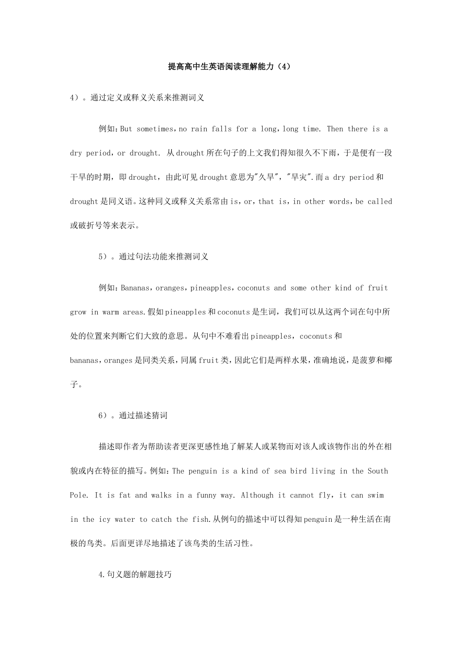 提高高中生英语阅读理解能力（4）_第1页