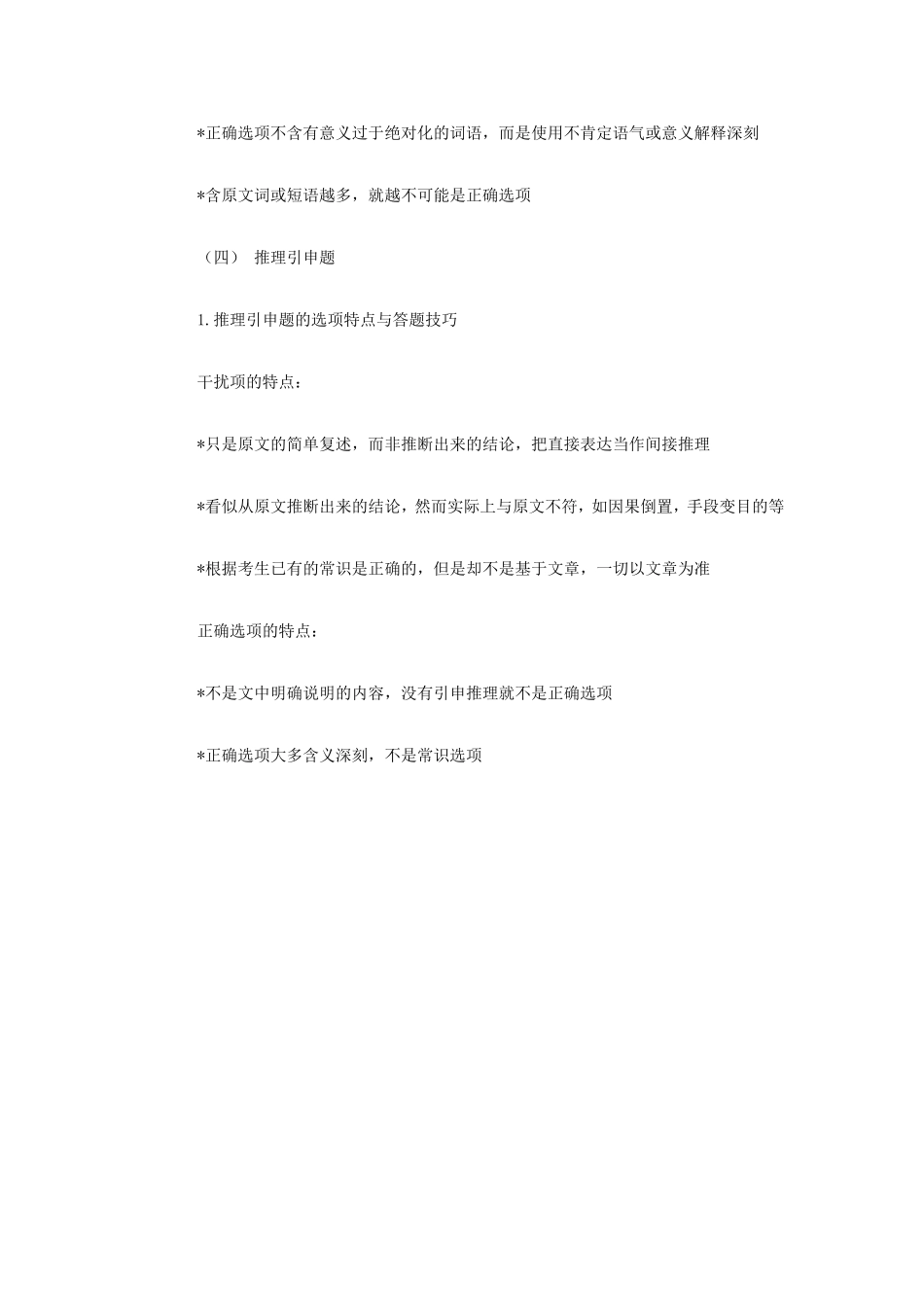 提高高中生英语阅读理解能力（4）_第2页