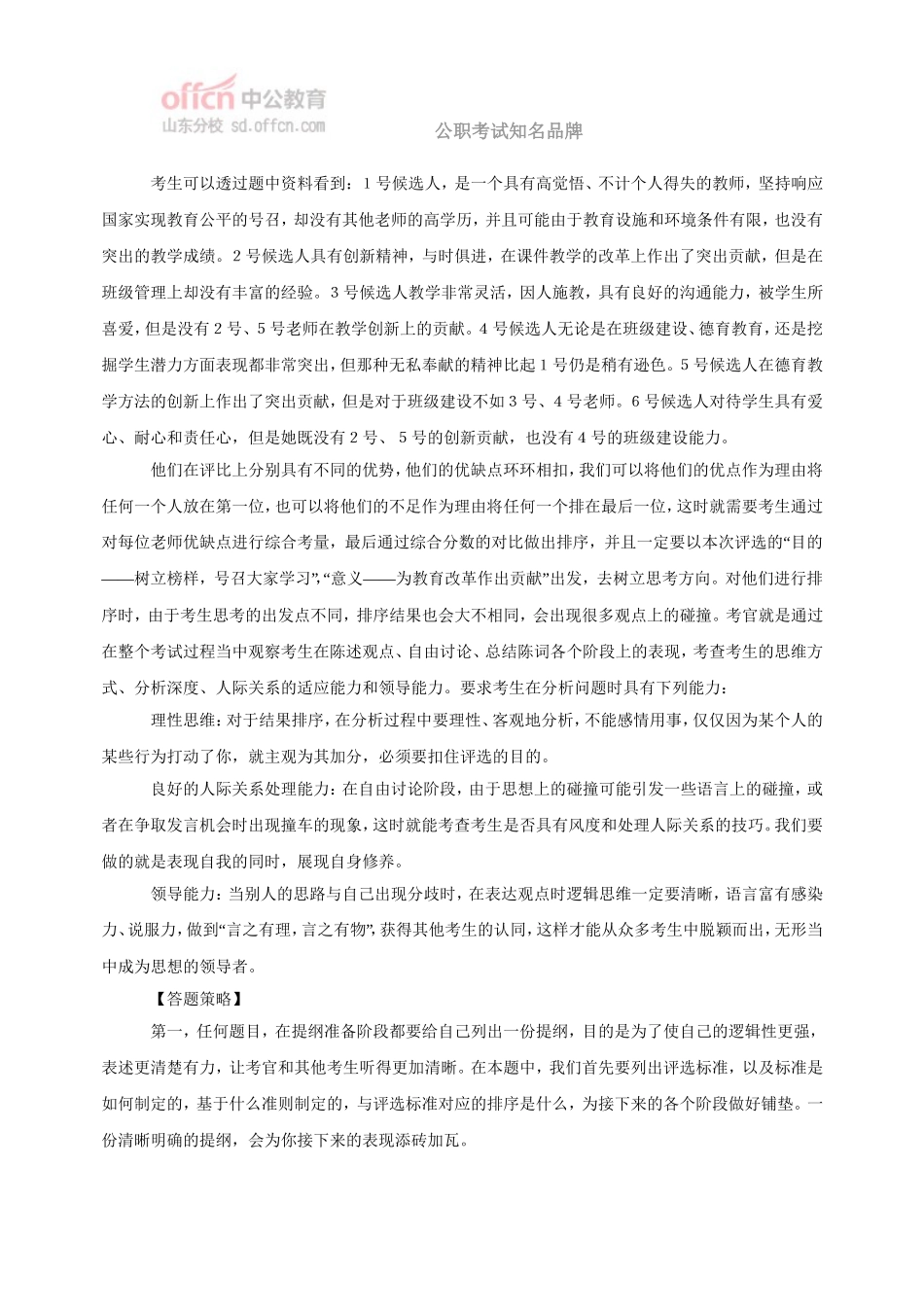 国家公务员面试练习题及解析(69)_第2页