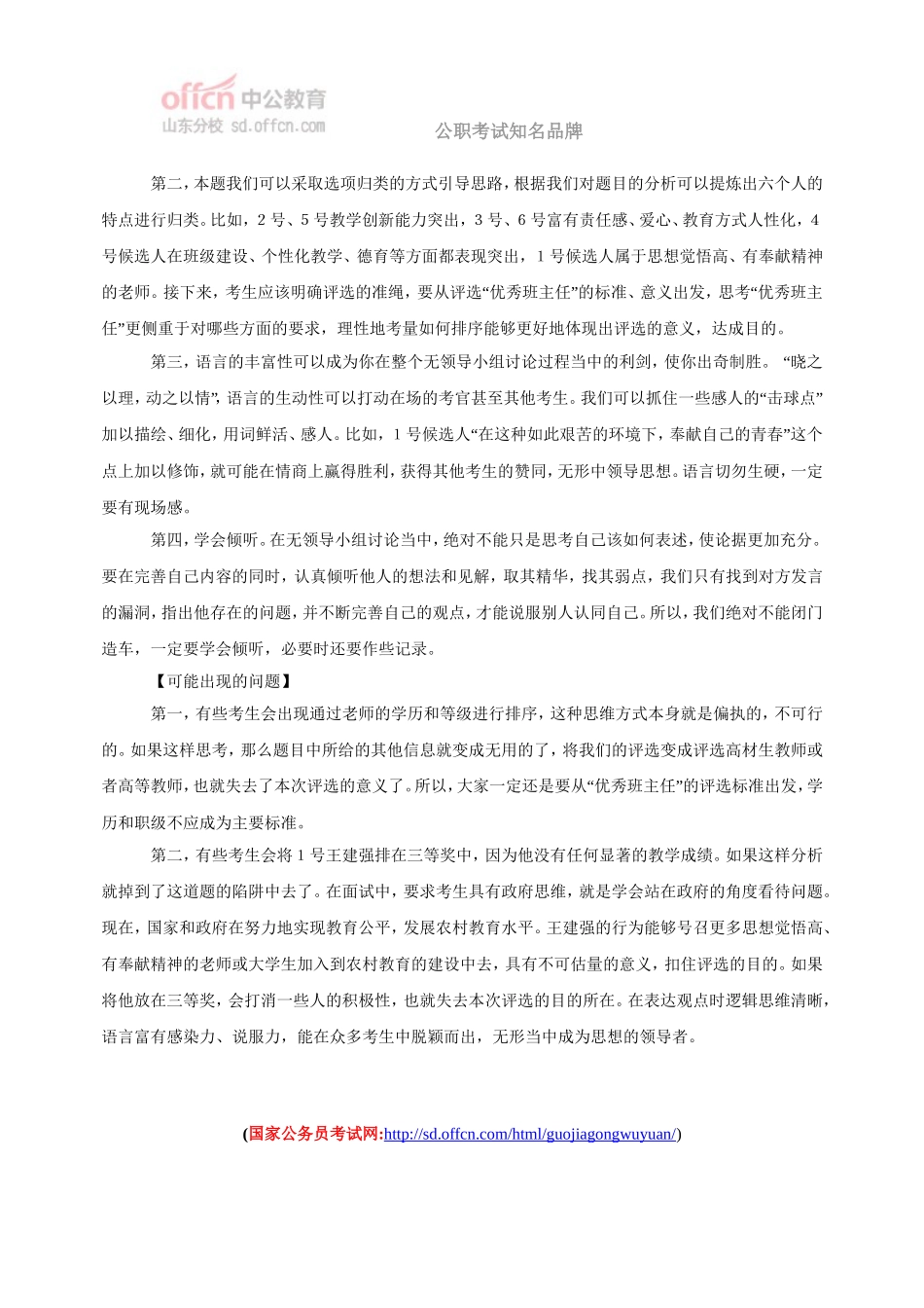 国家公务员面试练习题及解析(69)_第3页