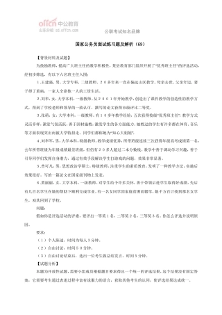 国家公务员面试练习题及解析(69)