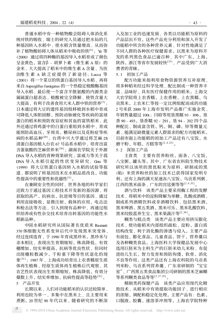 功能稻育种进展与产品开发_第3页