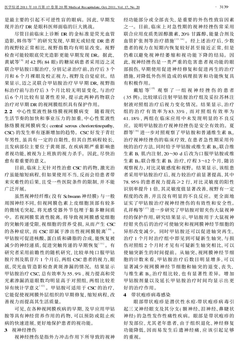 甲钴胺在眼科的应用_第2页