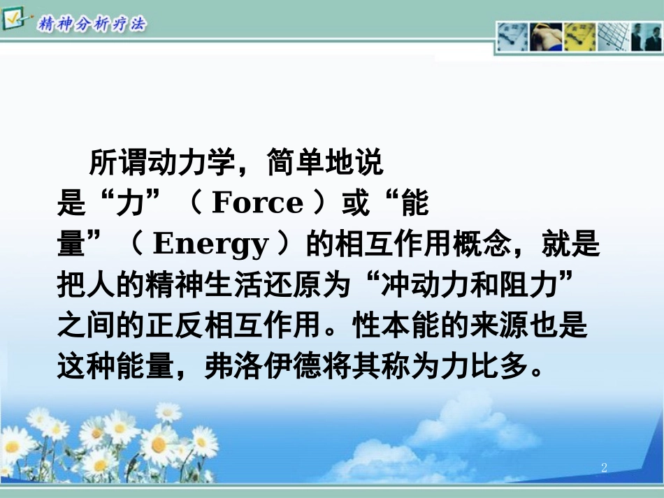 精神分析疗法辅导课程7_第2页