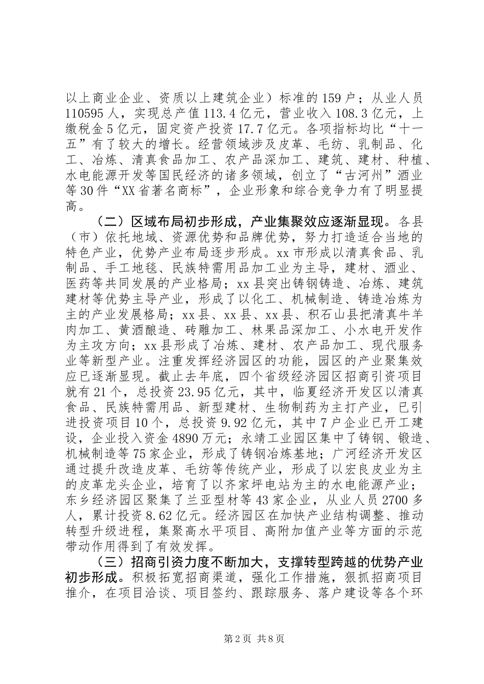 关于对全州中小企业发展情况的调研报告_第2页