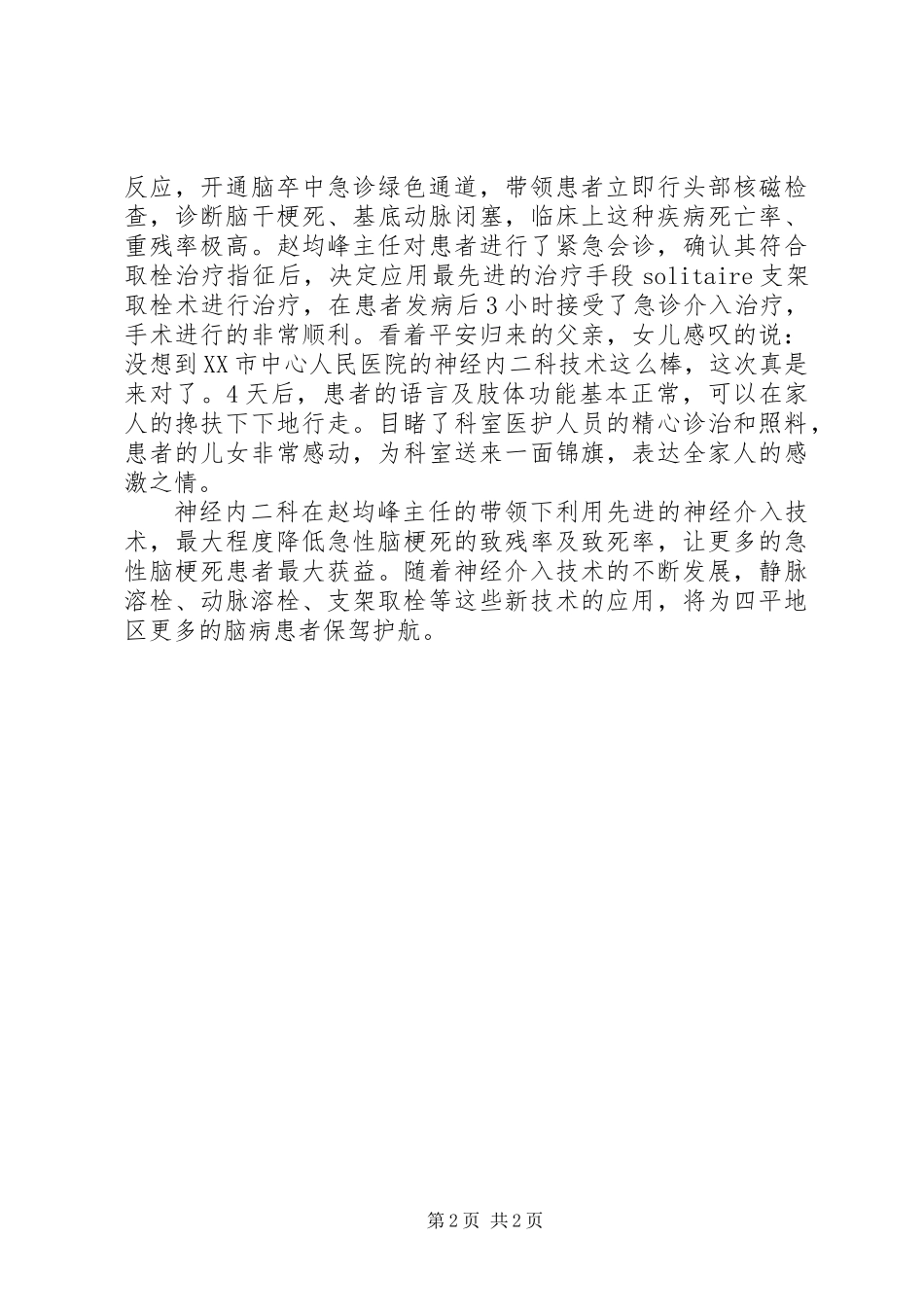 健康卫士赵均峰同志先进事迹材料宣传_第2页