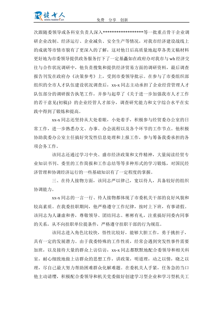 挂职锻炼工作鉴定_第2页