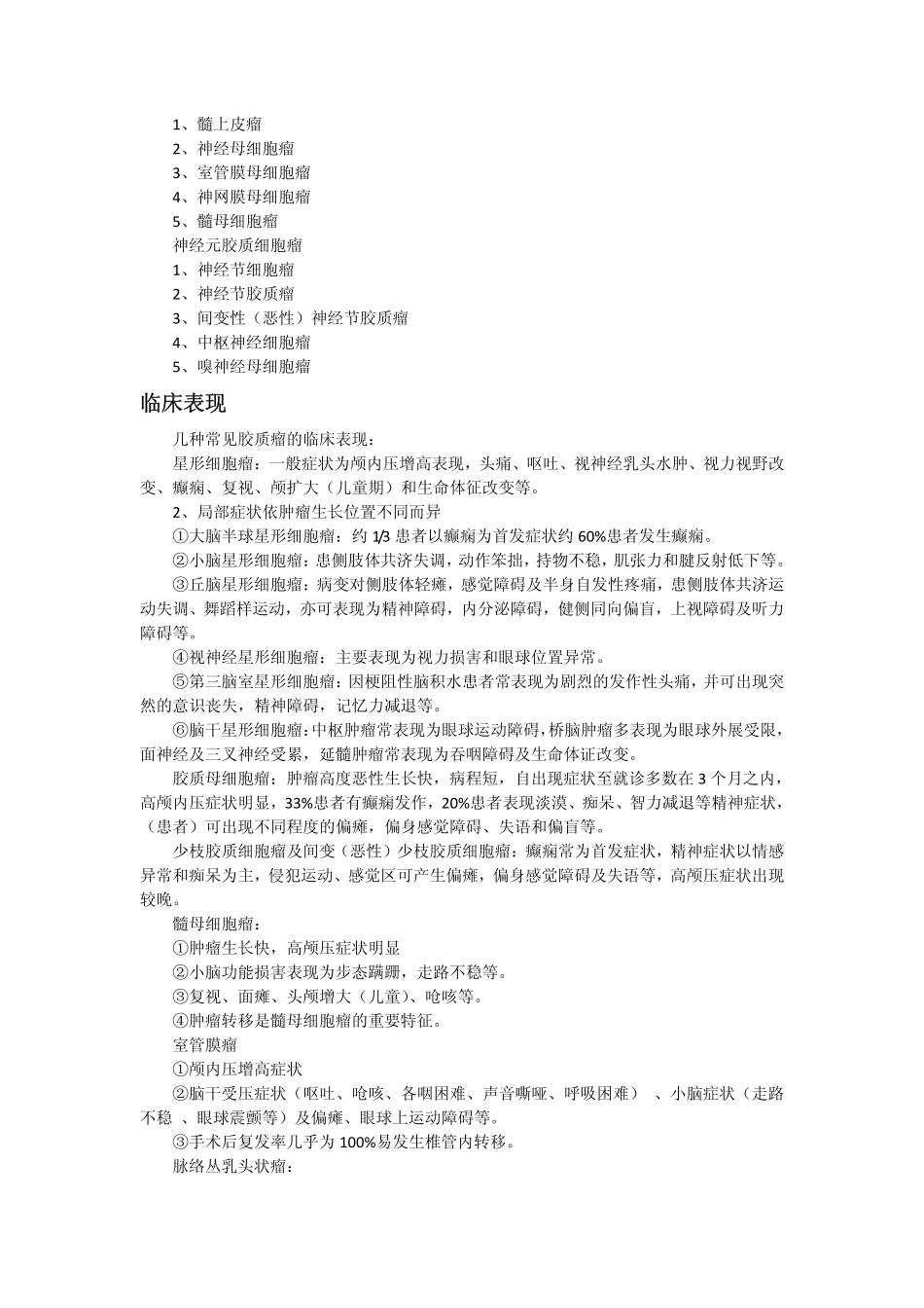 胶质细胞瘤的早期症状_第2页