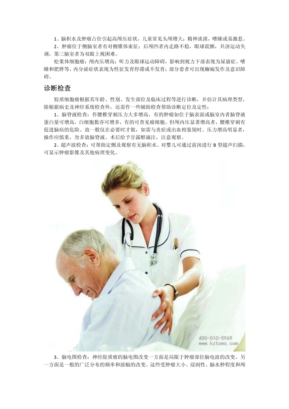 胶质细胞瘤的早期症状_第3页