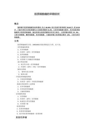 胶质细胞瘤的早期症状