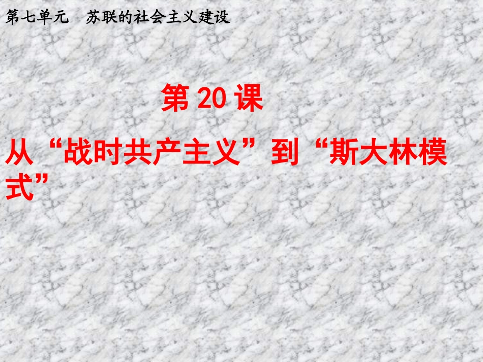 从战时共产主义到斯大林模式_第2页