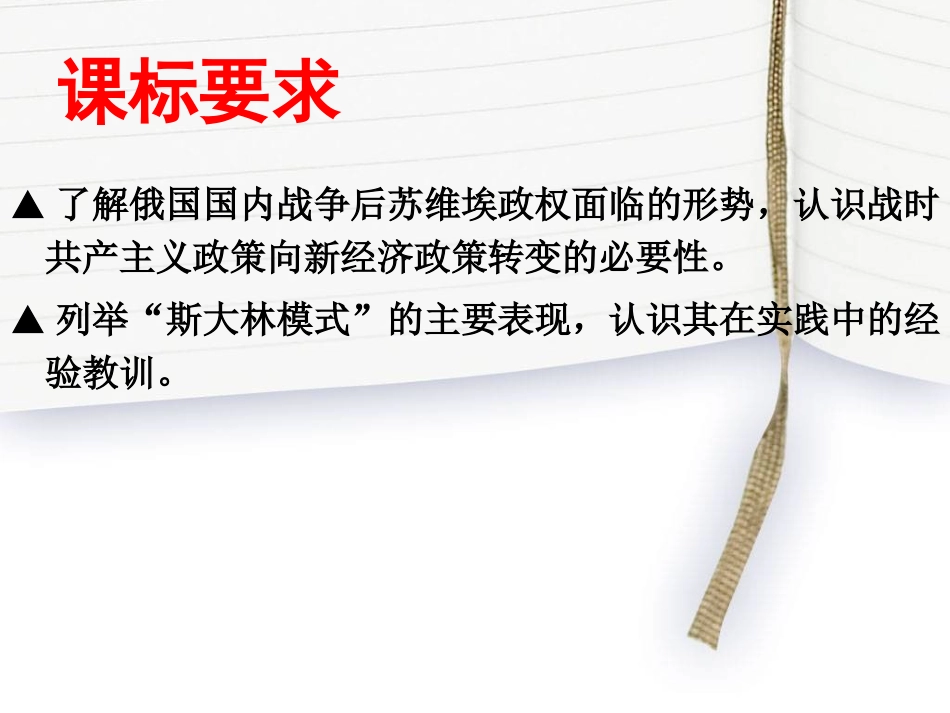 从战时共产主义到斯大林模式_第3页