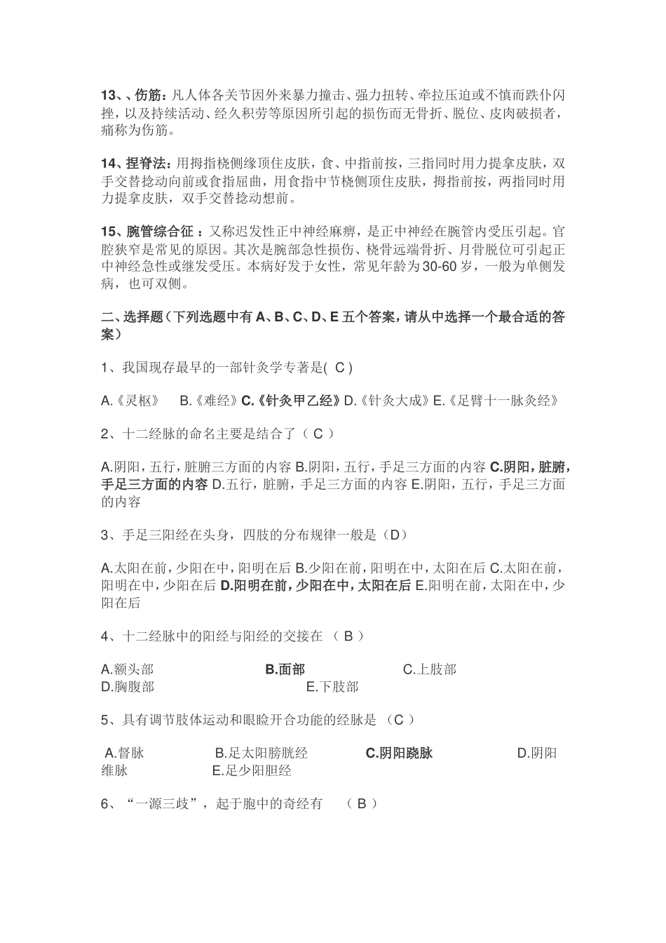 康复医学三基试题_第2页