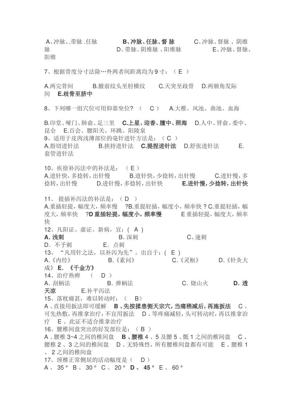 康复医学三基试题_第3页